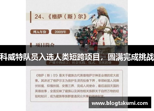 科威特队员入选人类短跨项目，圆满完成挑战